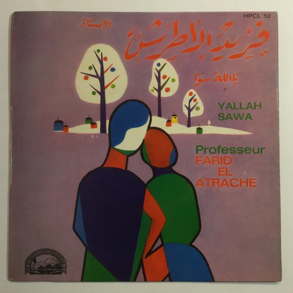 الاستاذ فريد الاطرش* = Professeur Farid El Atrache* - يالله سوا = Yallah Sawa (7")