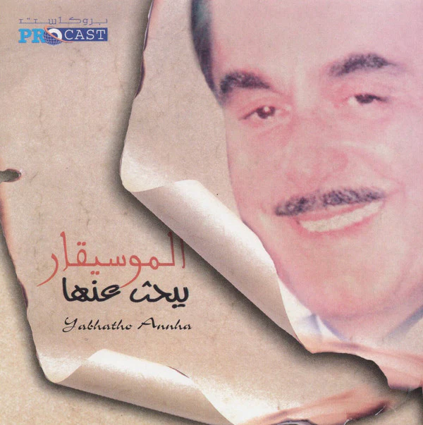 الموسيقار* - يبحث عنها = Yabhatho Annha (CD, Comp)