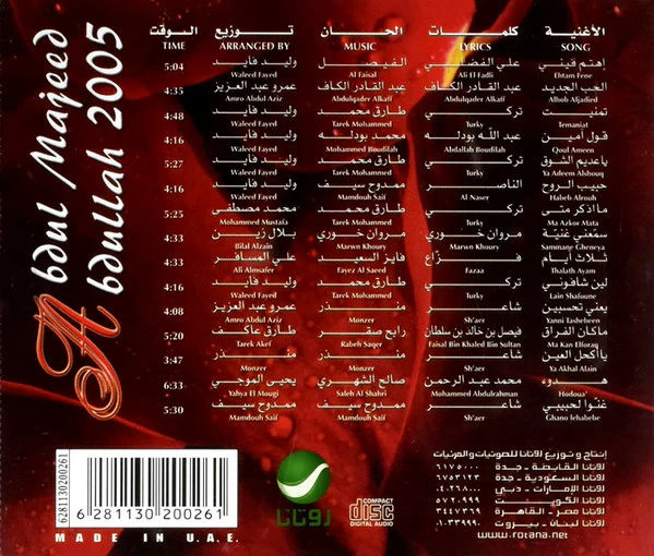 عبد المجيد عبدالله* = Abdul Majeed Abdullah* - [الحب الجديد [أغنية جديدة إهتم فيني = Al Hob Al Jadied (CD, Album, RE) - Image 2
