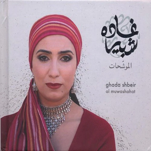 غادة شبير* - الموشحات (Al Muwashahat) (CD, Album)