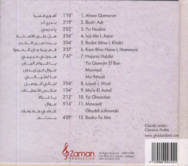 غادة شبير* - الموشحات (Al Muwashahat) (CD, Album, Dlx) - Image 2