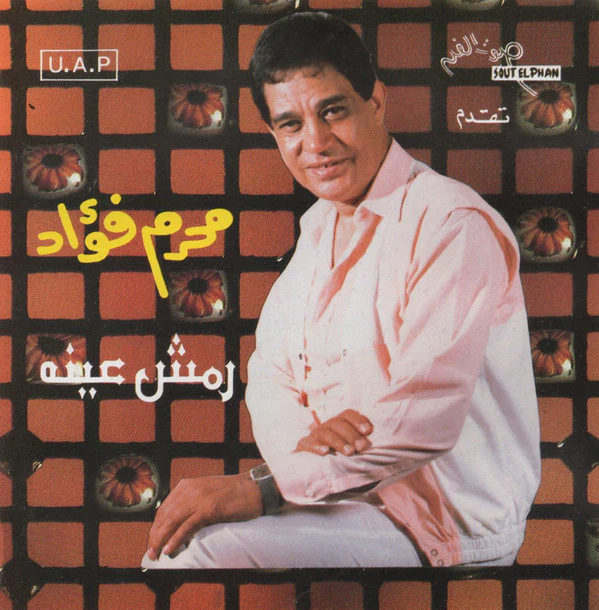 نجوى كرم - عيون قلبي (CD, Album, RE)