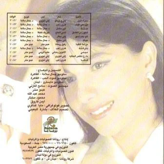 ماجدة الرومي - رسائل    (CD, Album, Unofficial) - Image 2