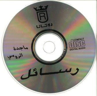 ماجدة الرومي - رسائل    (CD, Album, Unofficial) - Image 3