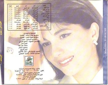 ماجدة الرومي - رسائل    (CD, Album, Unofficial) - Image 4