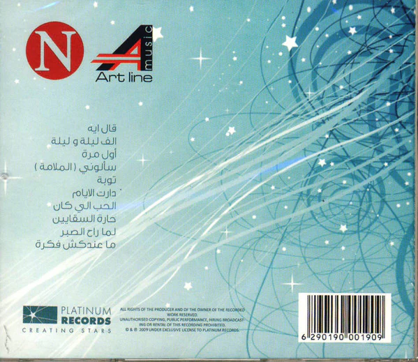 نانسي عجرم - أول مرة (CD, RE) - Image 2
