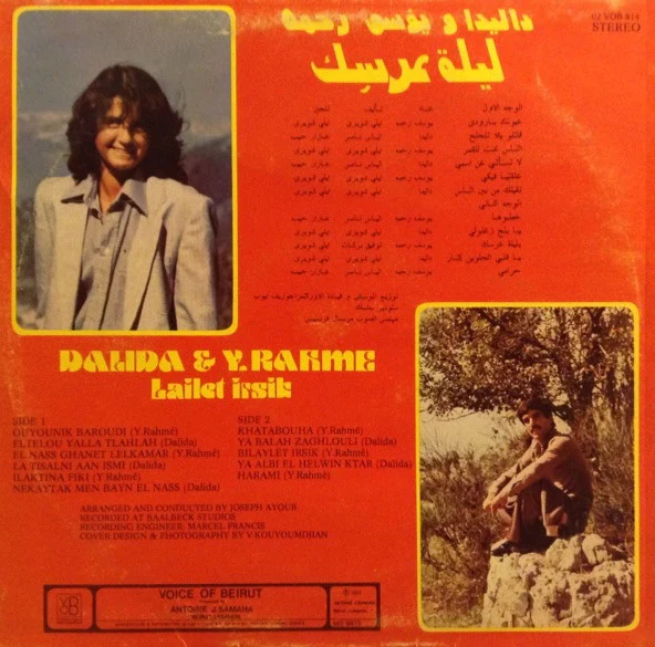 داليدا* و يوسف رحمة = Dalida* & Y. Rahme* - ليلة عِرسِك = Lailet Irsik (LP) - Image 2