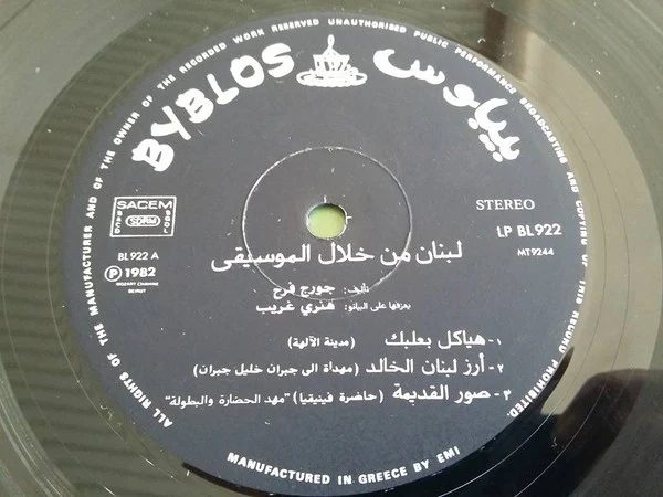 جورج فرح, هنري غريب* = Georges Farah*, Henri Ghoraib* - لبنان من خلال الموسيقى = Le Liban en musique (LP) - Image 3