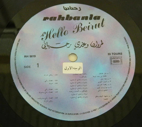 مروان* و غدي رحباني* = Marwan* Et Ghadi Rahbani* - Hello Beirut (LP, Album) - Image 4