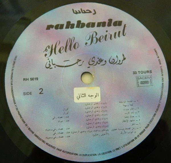 مروان* و غدي رحباني* = Marwan* Et Ghadi Rahbani* - Hello Beirut (LP, Album) - Image 5