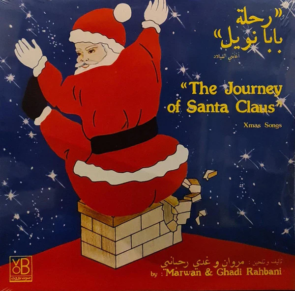 مروان* و غدي رحباني* = Marwan* & Ghadi Rahbani* - رحلة بابا نويل" - أغاني الميلاد" = "The Journey Of Santa Claus" - Xmas Songs (LP)