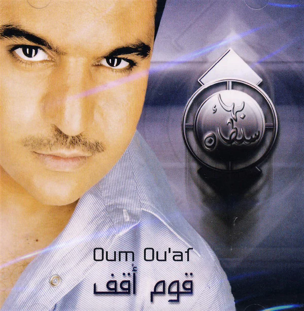 بهاء سلطان - قوم أقف = Oum Ou'af (CD, Album)