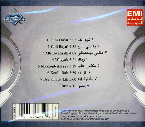 بهاء سلطان - قوم أقف = Oum Ou'af (CD, Album) - Image 2