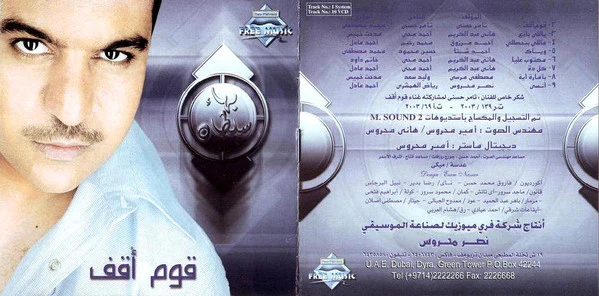 بهاء سلطان - قوم أقف = Oum Ou'af (CD, Album) - Image 3