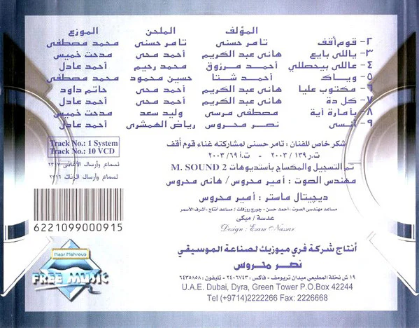 بهاء سلطان - قوم أقف = Oum Ou'af (CD, Album) - Image 4