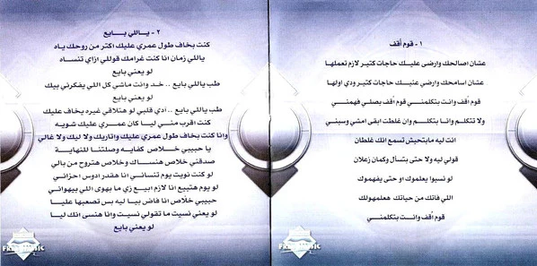 بهاء سلطان - قوم أقف = Oum Ou'af (CD, Album) - Image 5