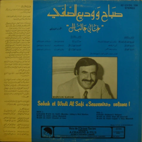 صباح* و وديع الصافي* = Sabah Et Wadi Al Safi* - غناني عالبال - الجزء الأول = "Souvenirs"  Volume 1 (LP) - Image 2