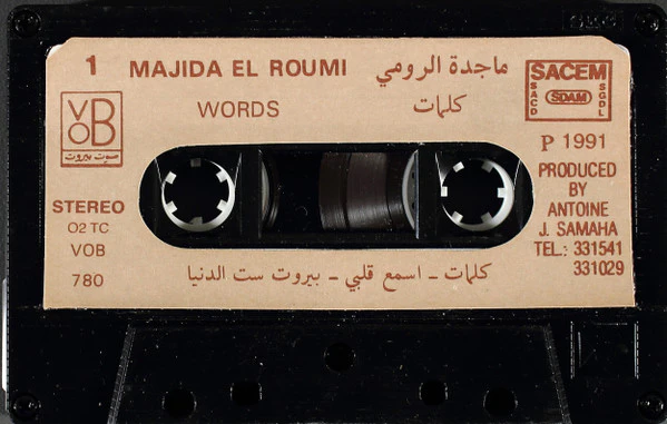 ماجدة الرومي - كلمات = Words (Cass, Album) - Image 4