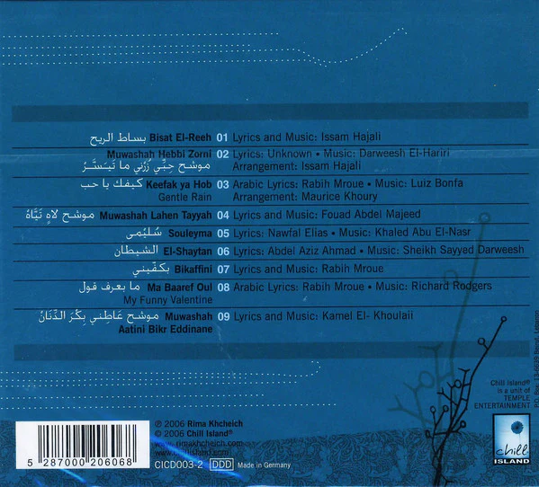 ريما خشيش* - يا لللّي = Yalalalh (CD, Album) - Image 2