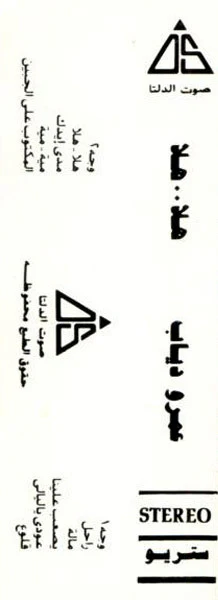 أم كلثوم* - الحب كله (Cass, Album) - Image 2