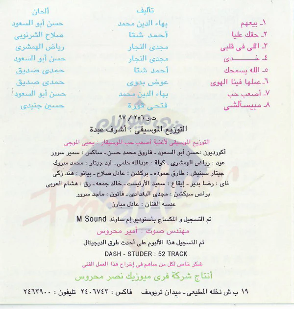 خالد عجاج - أصعب حب (CD, Album) - Image 2
