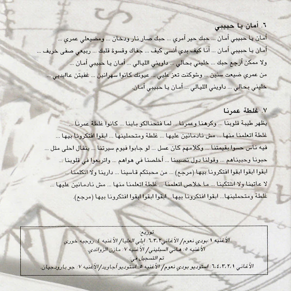 وائل كفوري - سألوني (CD, Album) - Image 5