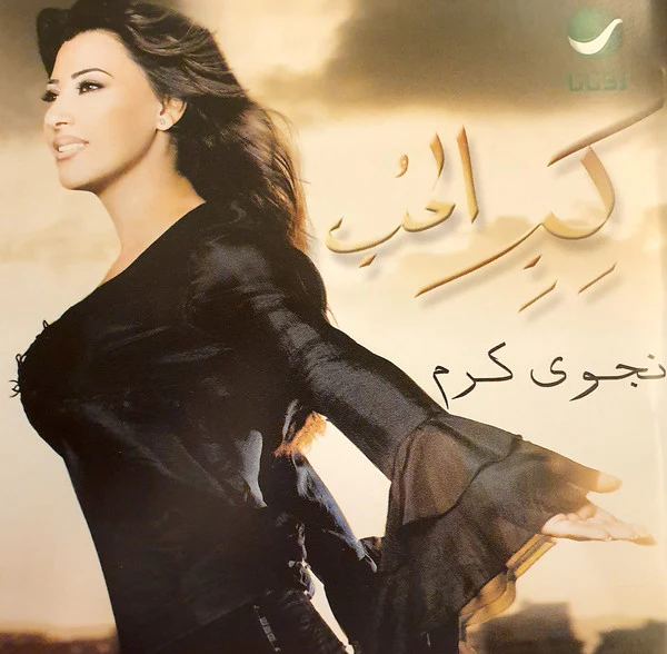 عيسى غندور - اسألوه (CD, Album)