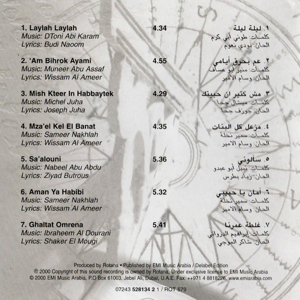 عيسى غندور - اسألوه (CD, Album) - Image 2