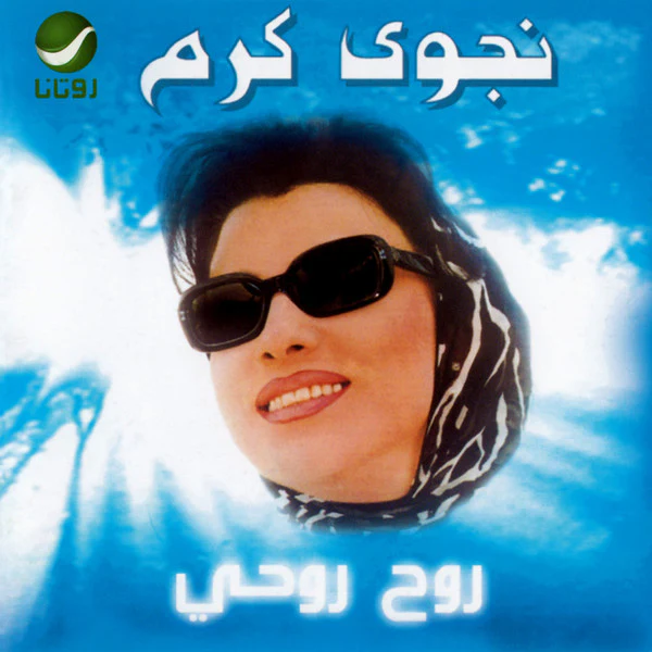 نجوى كرم - هيدا حكي... (CD, Album, RE)