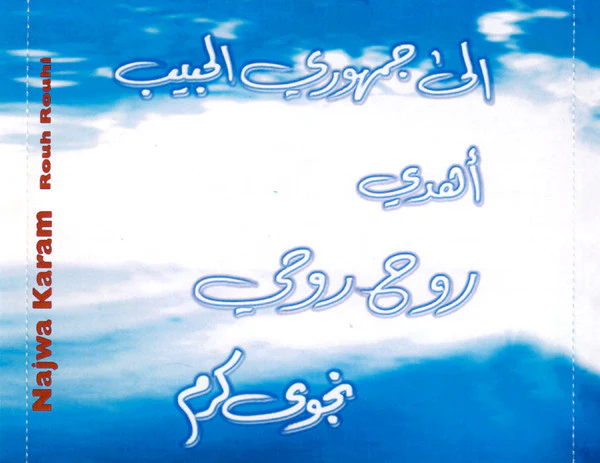 نجوى كرم - هيدا حكي... (CD, Album, RE) - Image 4