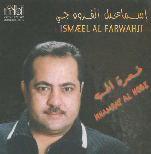 إسماعيل الفروه جي = Ismaeel Al Farwahji* - خمرة الحب = Khamrat Al Hobe (CD, Album)