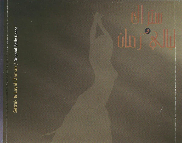 سيتراك* & ليالي زمان* = Setrak* & Layali Zaman - Oriental Belly Dance (CD, Album) - Image 4