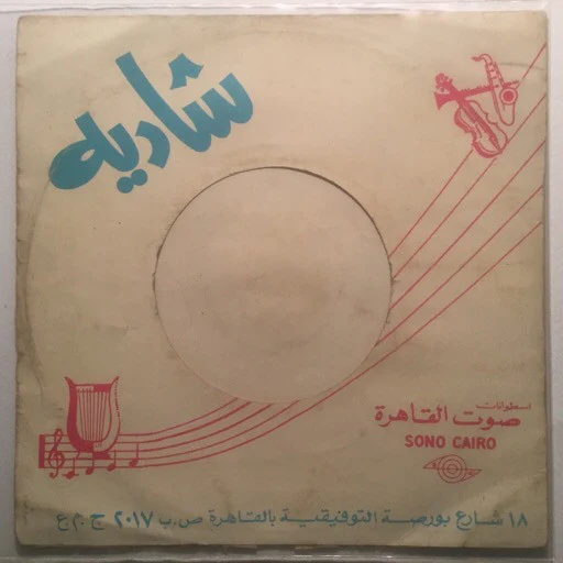 شادية - خلاص مسافر (7") - Image 2