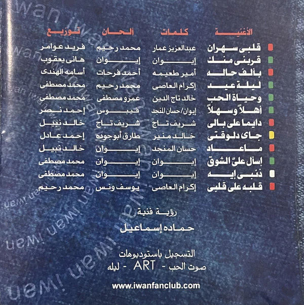 ميسم نحاس - بونيتا (CD, Album) - Image 3