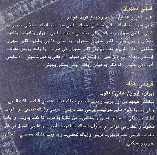 ميسم نحاس - بونيتا (CD, Album) - Image 4