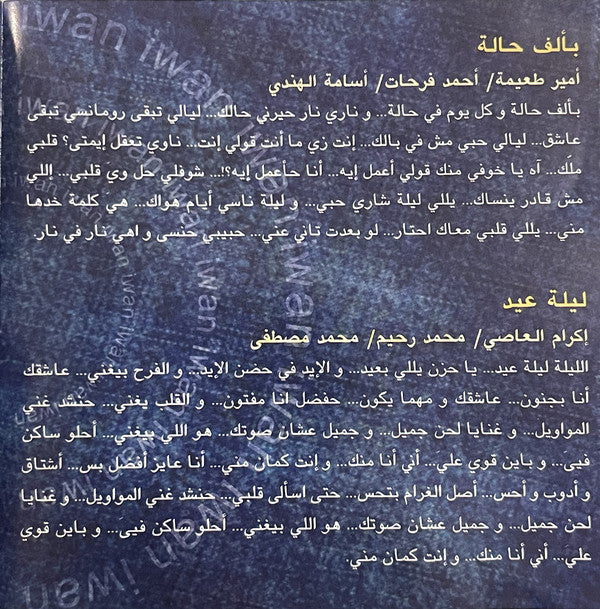 ميسم نحاس - بونيتا (CD, Album) - Image 5