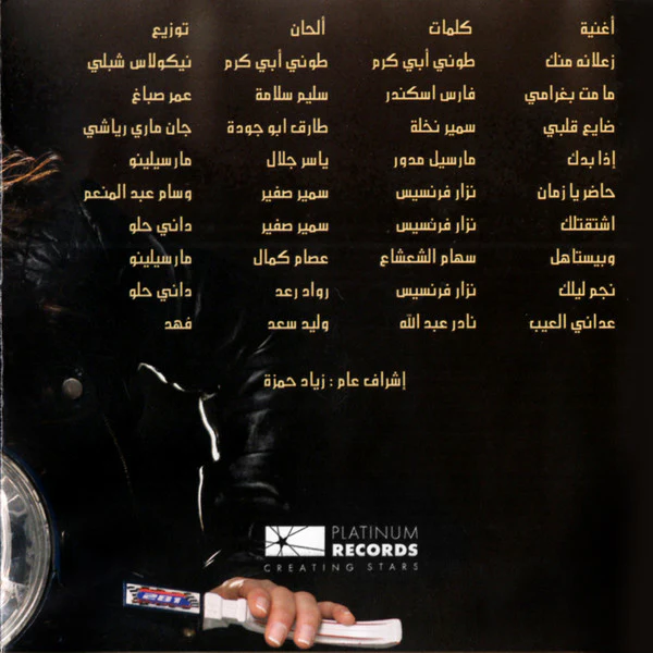 فرح - حاضر يا زمان (CD, Album, Sli) - Image 4