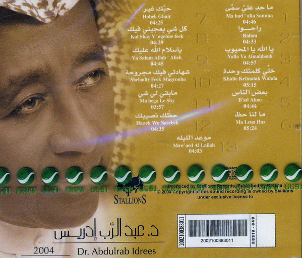 د.عبد الرب إدريس* = Dr.Abdul Rab Idrees* - 2004 (CD, Album) - Image 2