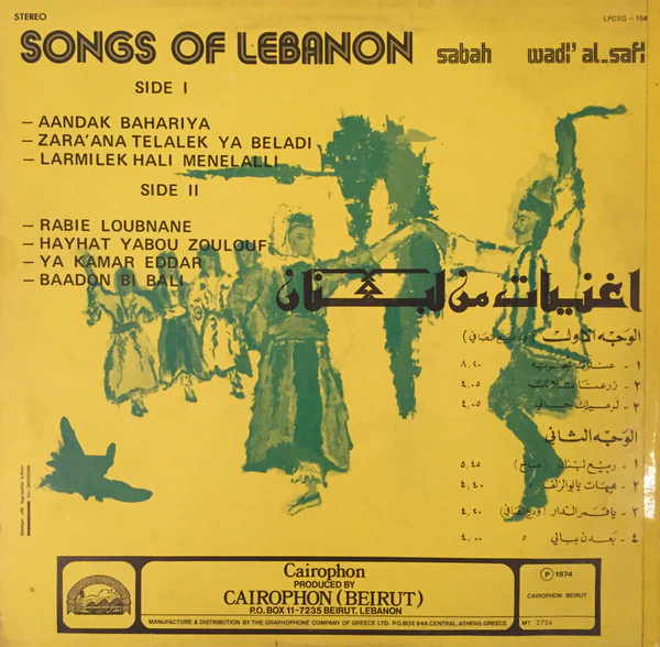 صباح*, وديع الصافي* = Sabah, Wadi' El.Safi* - أغنيات من لبنان = Songs Of Lebanon (LP) - Image 2