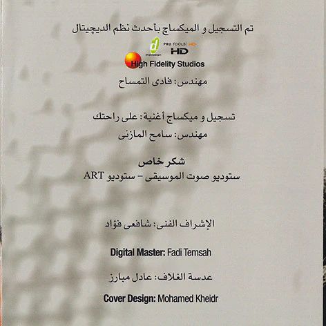 محمد فؤاد - شارينى = Shareeny (CD, Album) - Image 3