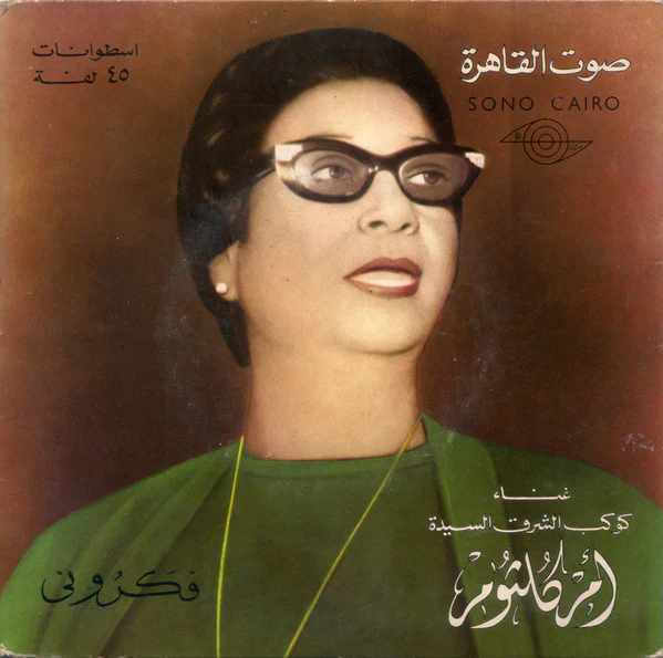 أم كلثوم* - فكروني (2x7", Gat)