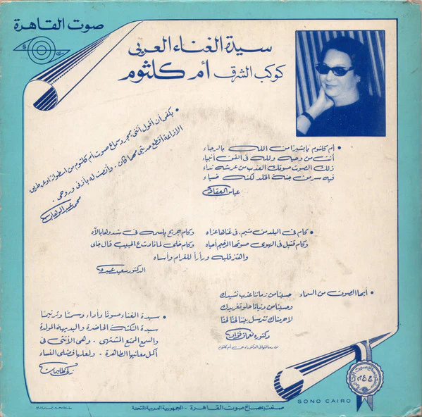 أم كلثوم* - فكروني (2x7", Gat) - Image 2