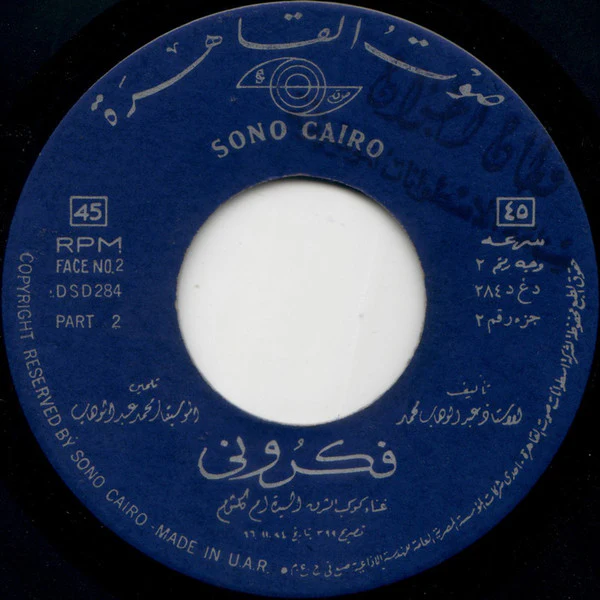 أم كلثوم* - فكروني (2x7", Gat) - Image 4