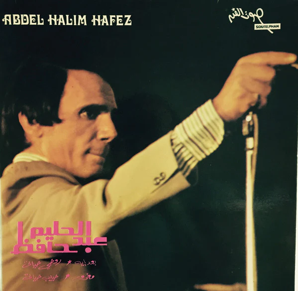 عبد الحليم حافظ = Abdel Halim Hafez* - بعد إيه / روحي حياتي / مغرور / حبيب حياتي (LP, Album)