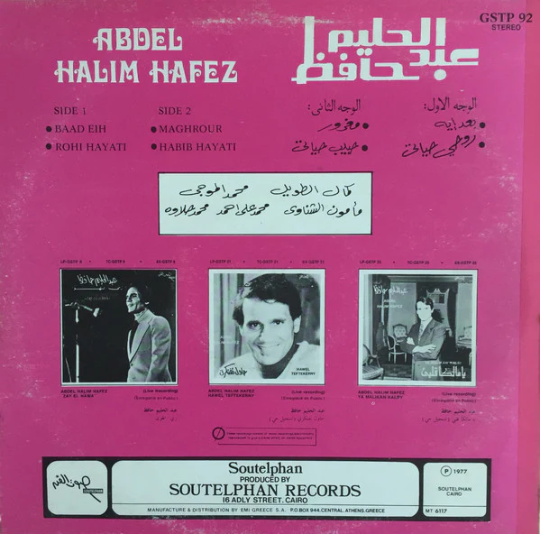 عبد الحليم حافظ = Abdel Halim Hafez* - بعد إيه / روحي حياتي / مغرور / حبيب حياتي (LP, Album) - Image 2