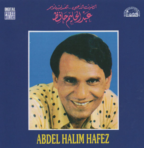 عبد الحليم حافظ = Abdel Halim Hafez* - المطرب الذهبي ..العندليب الأسمر  (CD, Album, RE)