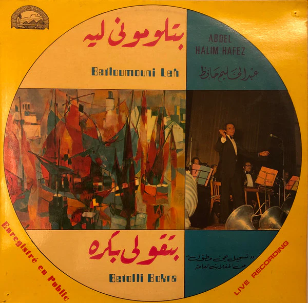 عبد الحليم حافظ = Abdel Halim Hafez* - بتلوموني ليه / بتقولي بكره = Betloumouni Leh / Betolli Bokra (LP, Album)