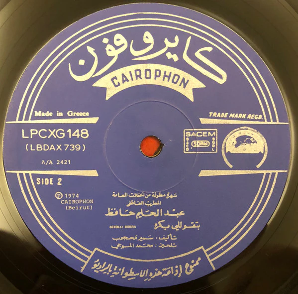 عبد الحليم حافظ = Abdel Halim Hafez* - بتلوموني ليه / بتقولي بكره = Betloumouni Leh / Betolli Bokra (LP, Album) - Image 4