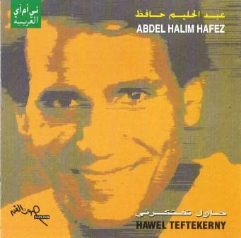 عبد الحليم حافظ = Abdel Halim Hafez* - حاول تفتكرني - تسجيل حي = Hawel Teftekerny (Live Recording) (CD, Album, RE)