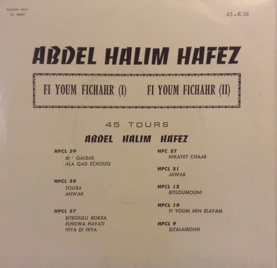 عبد الحليم حافظ = Abdel Halim Hafez* - في يوم في شهر في سنة = Fi Youm Fichahr (7") - Image 2